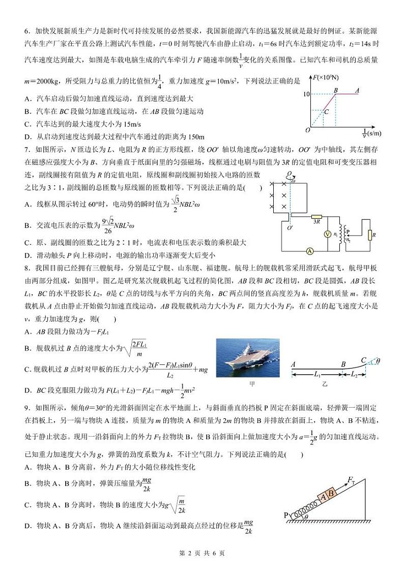 湖北省2024届高三下学期6月物理考前保温卷（一）02