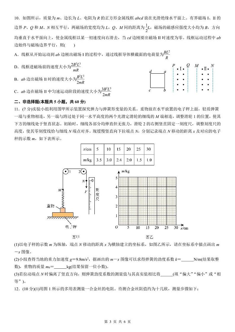 湖北省2024届高三下学期6月物理考前保温卷（一）03