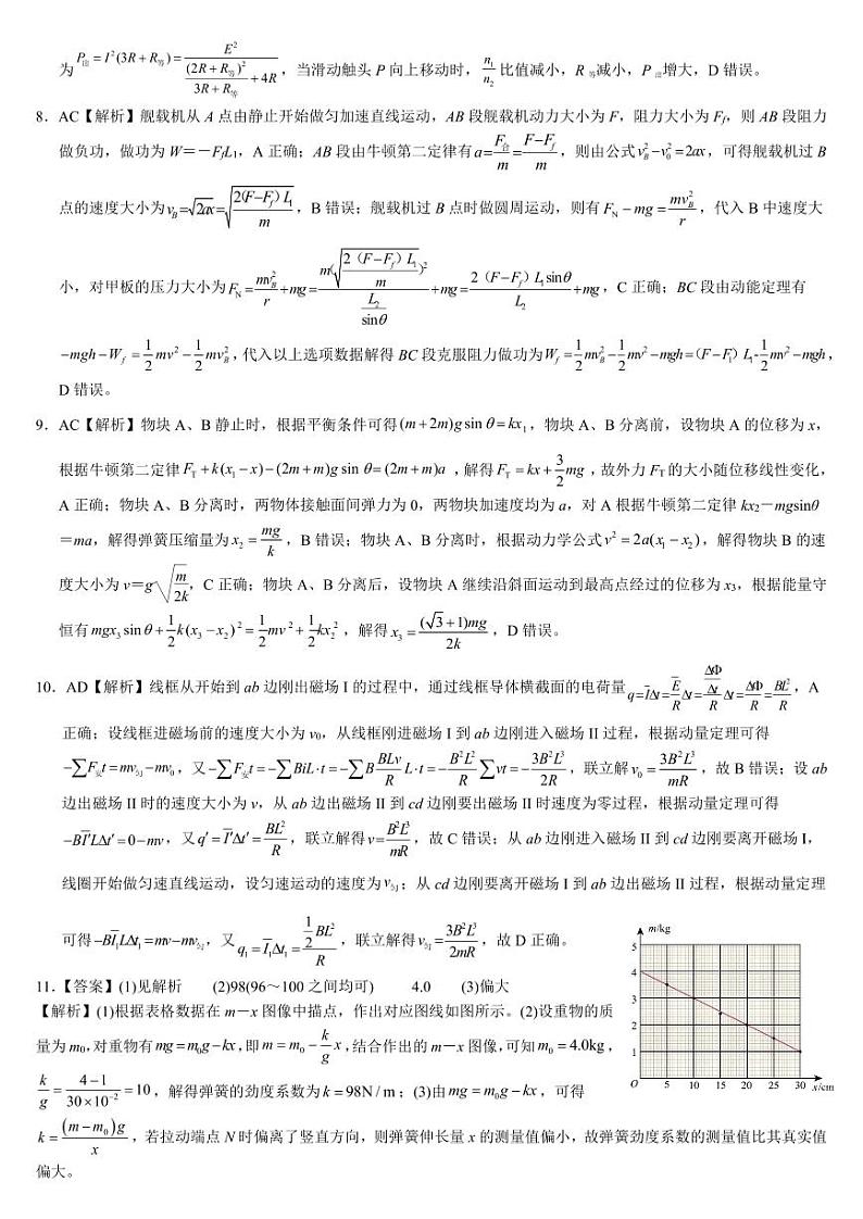 湖北省2024届高三下学期6月物理考前保温卷（一）02