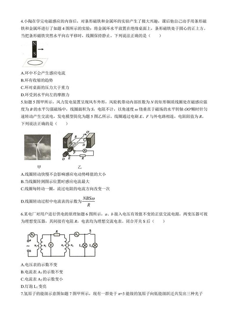 重庆西南大学附中、重庆育才中学、万州高级中学拔尖强基联盟2024学年高二下学期5月联考物理试卷+答案02