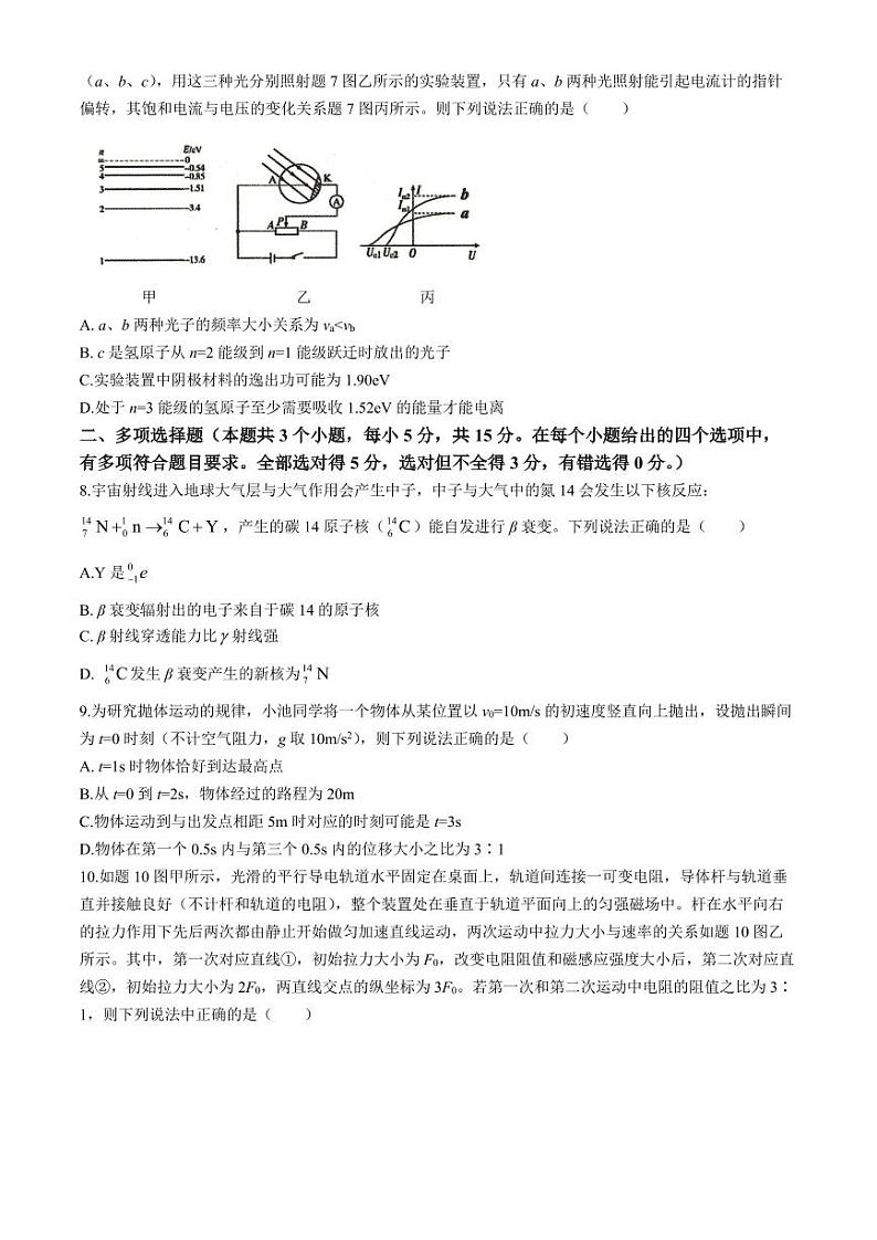 重庆西南大学附中、重庆育才中学、万州高级中学拔尖强基联盟2024学年高二下学期5月联考物理试卷+答案03