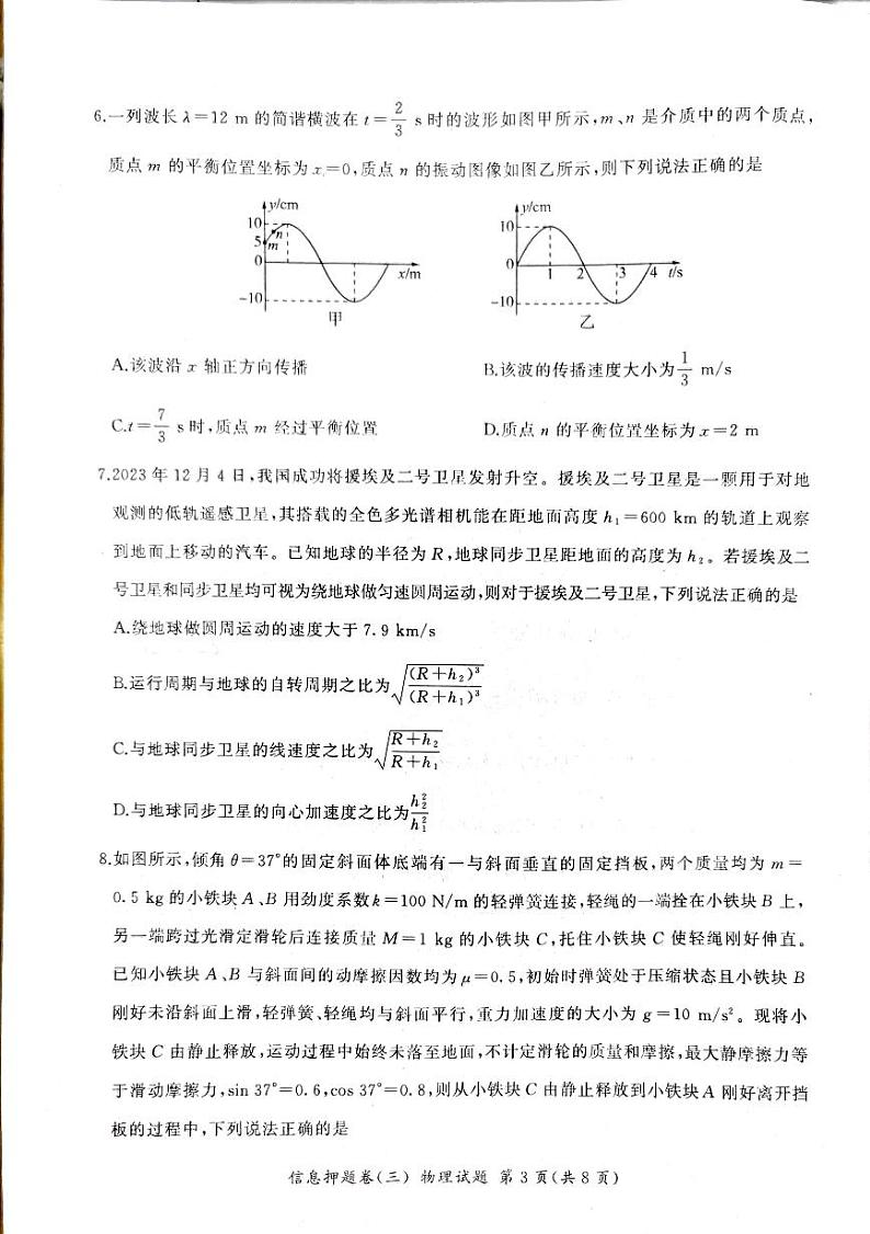 2024届安徽高三信息押题卷物理试题第3页