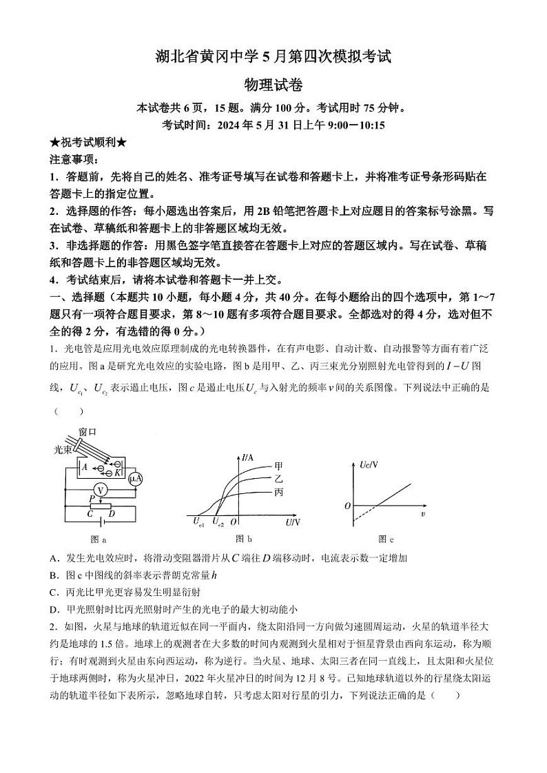 2024届湖北黄冈中学高三四模物理试卷+答案01