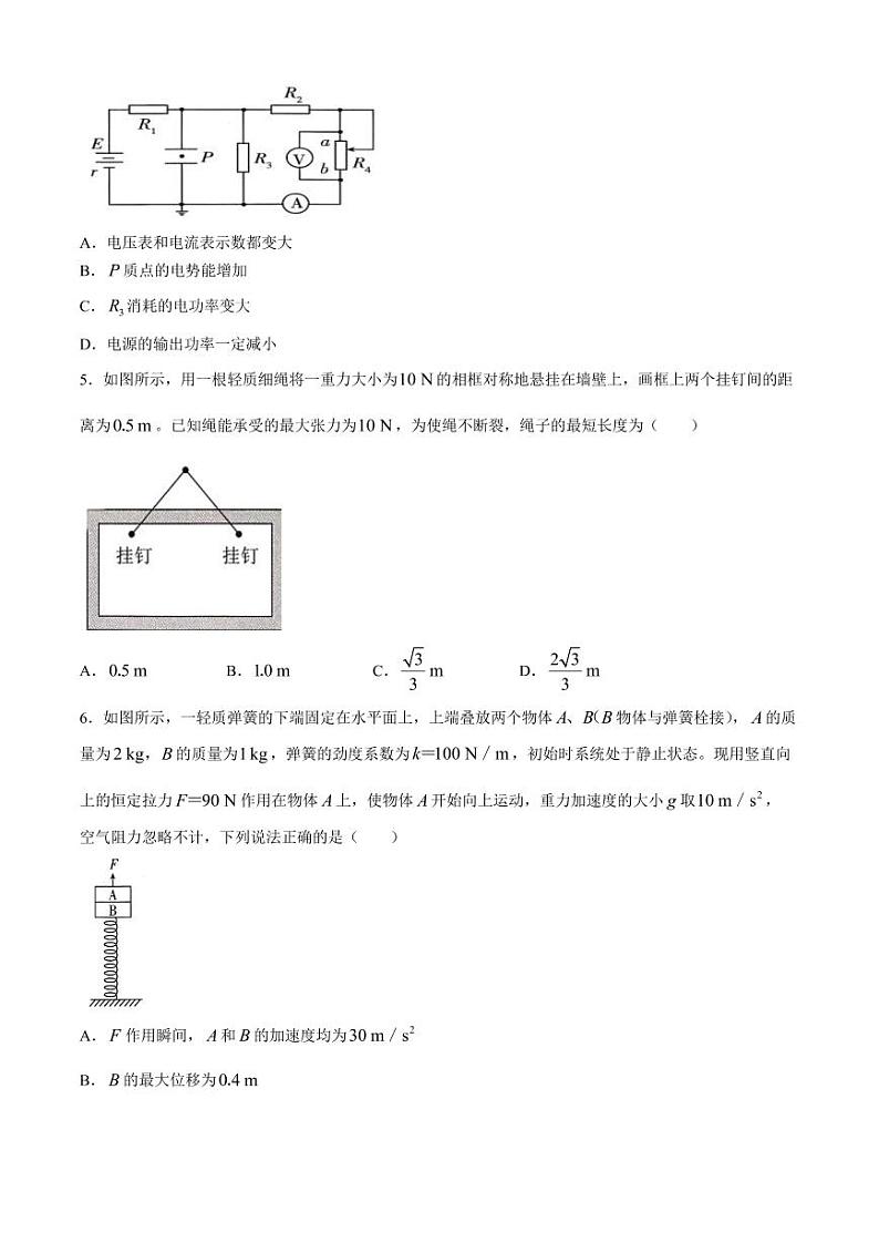 2024届湖北黄冈中学高三四模物理试卷+答案03