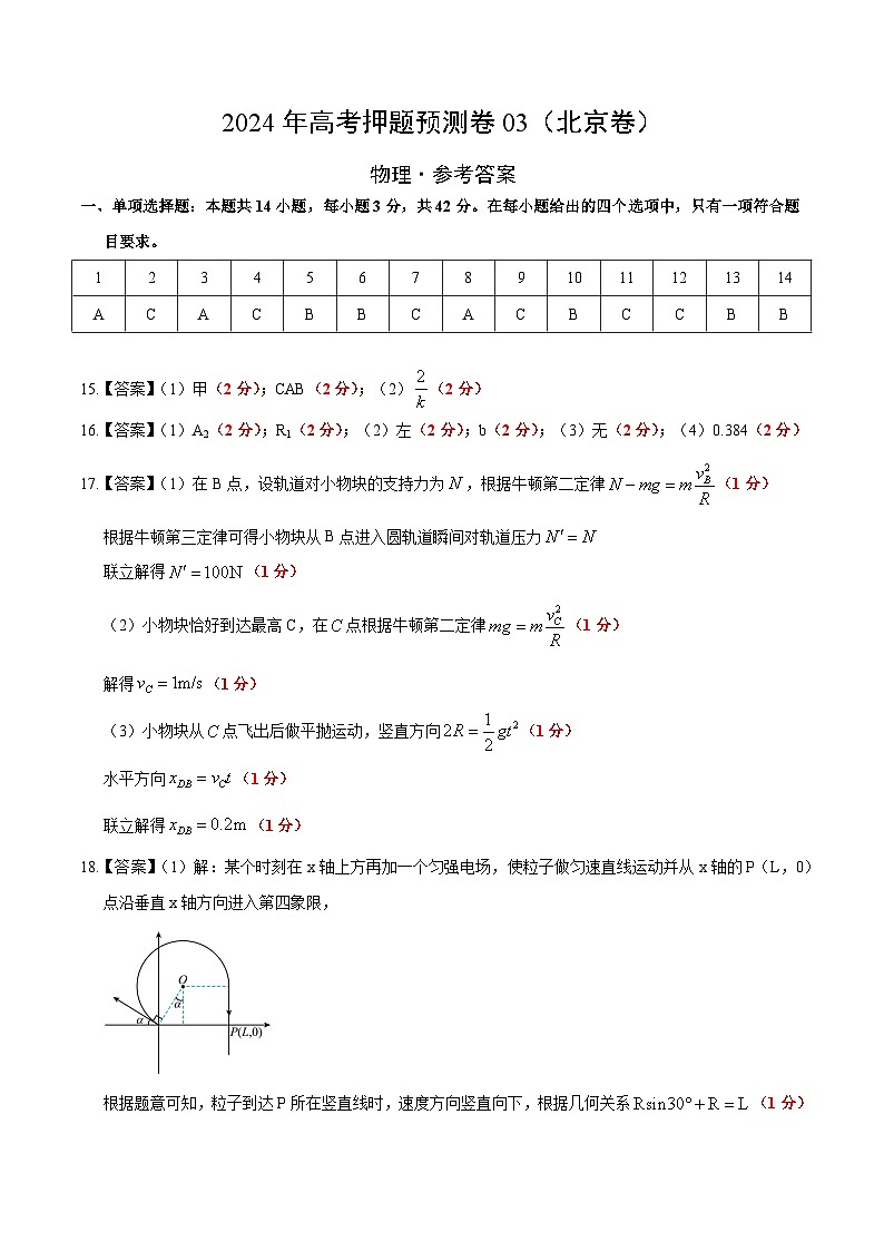 物理（北京卷03）（参考答案）第1页