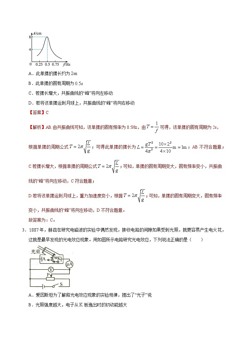 物理（北京卷03）（全解全析）第2页