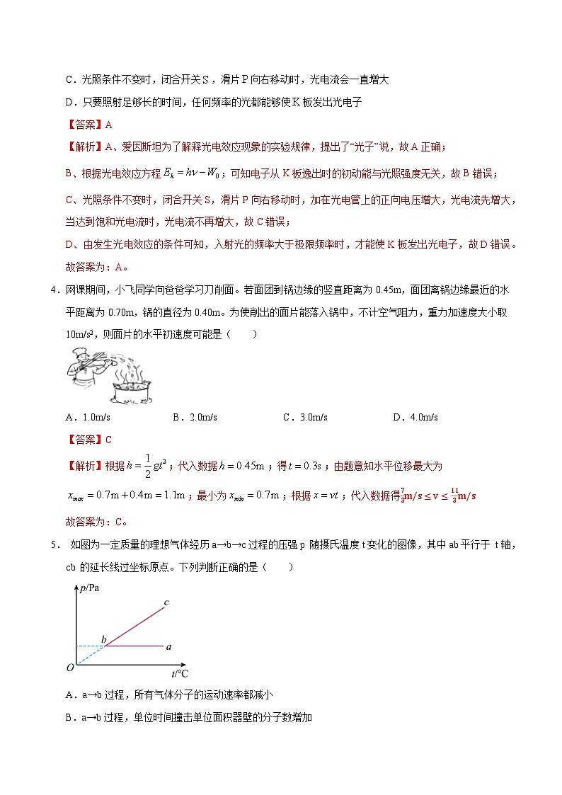 物理（北京卷03）（全解全析）第3页