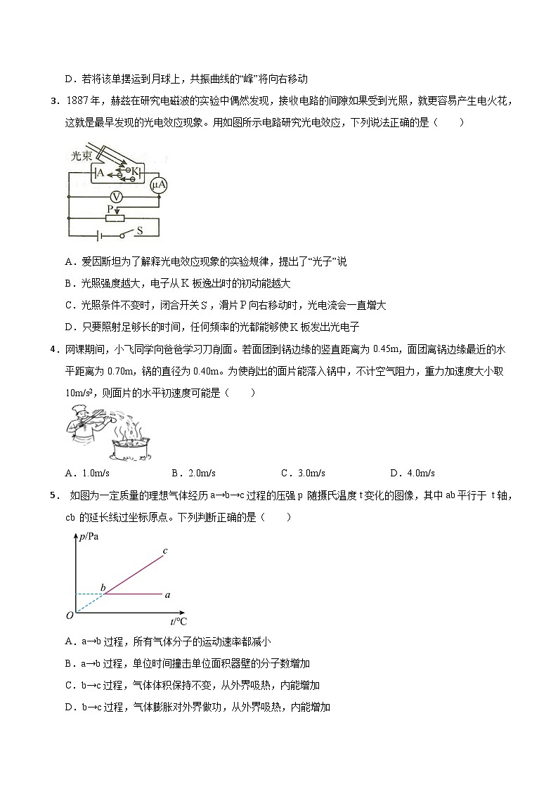 物理（北京卷03）（考试版A4）第2页