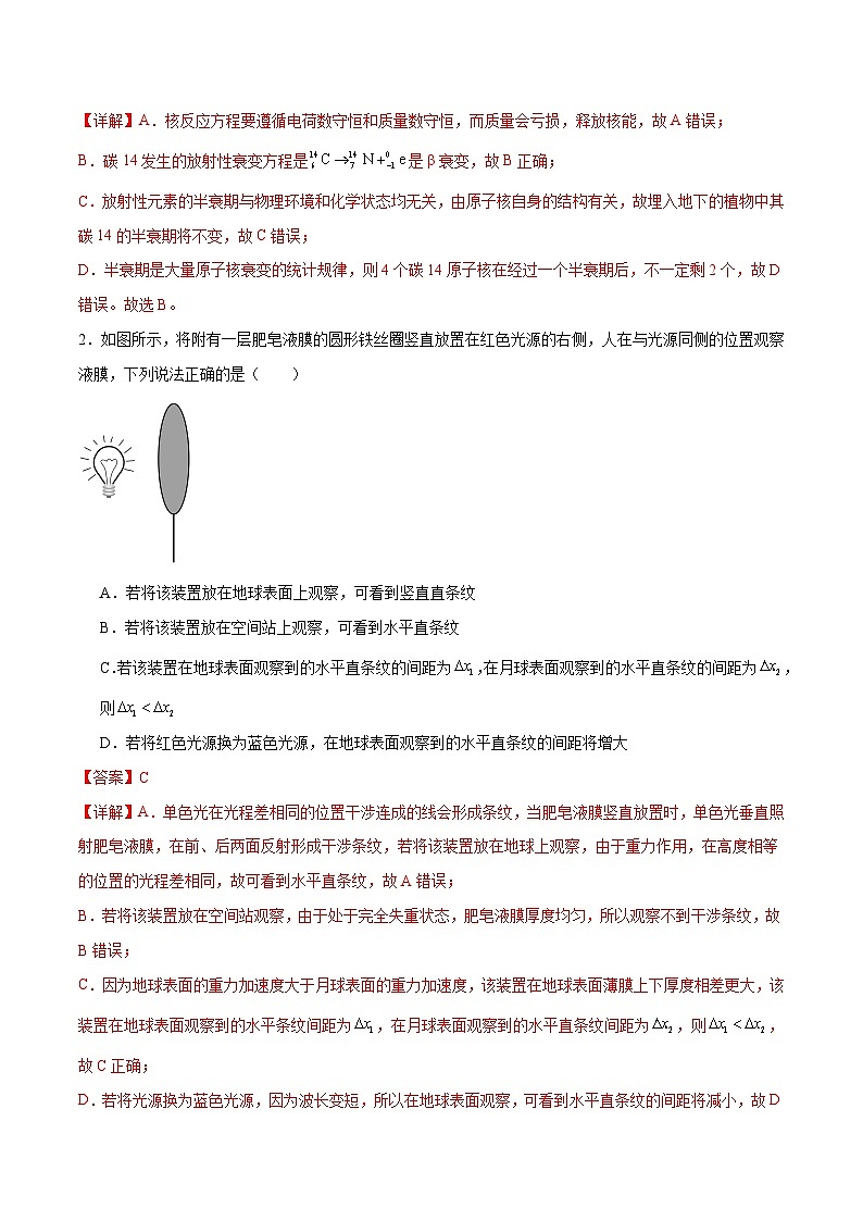 物理（山东卷01）（全解全析）第2页