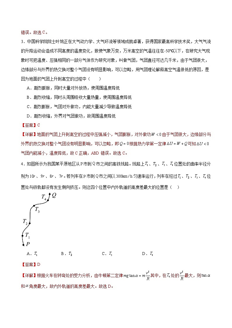 物理（山东卷01）（全解全析）第3页