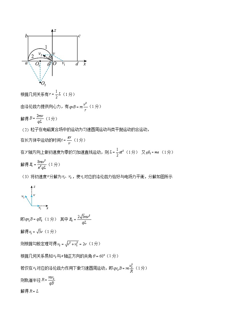物理（山东卷01）（参考答案）第2页