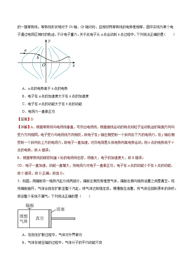 物理（山东卷02）（全解全析）第2页