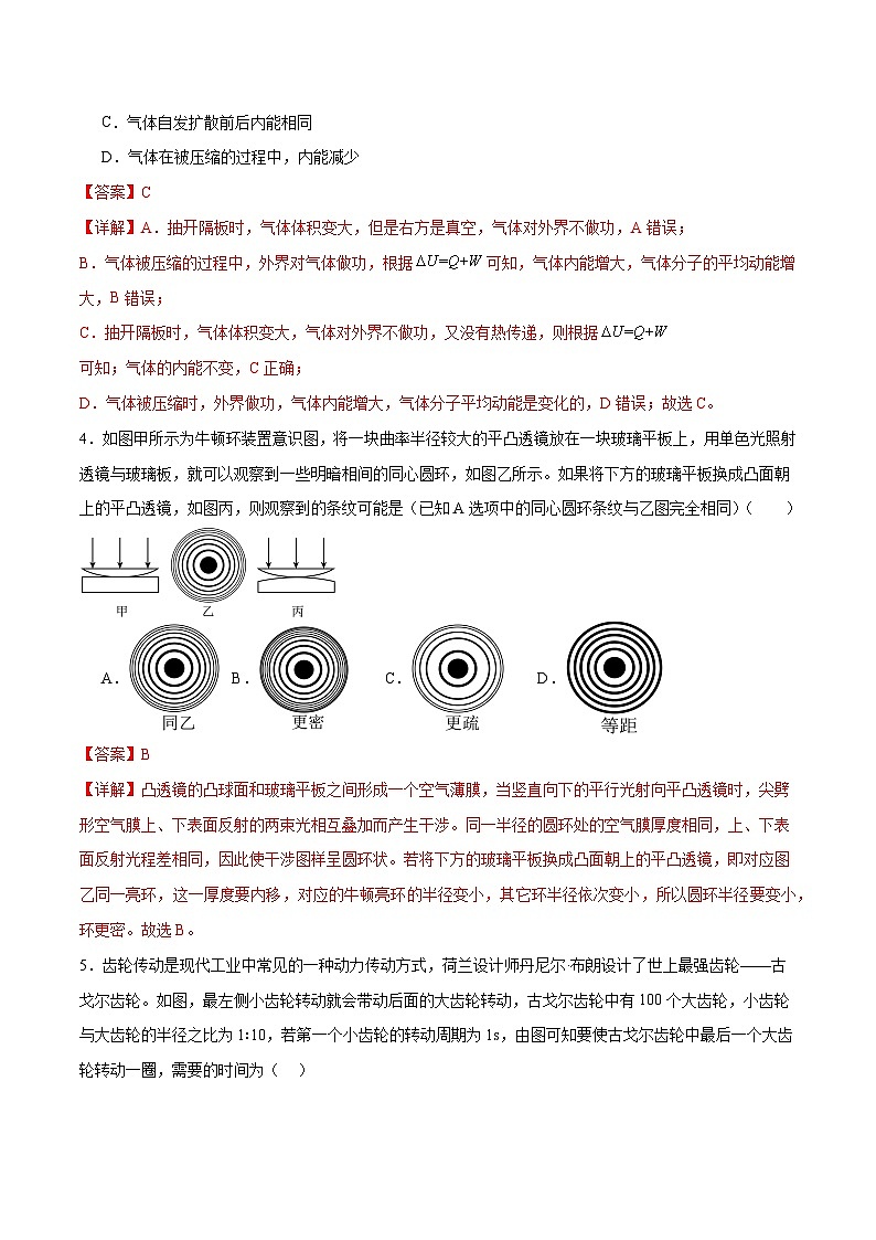 物理（山东卷02）（全解全析）第3页