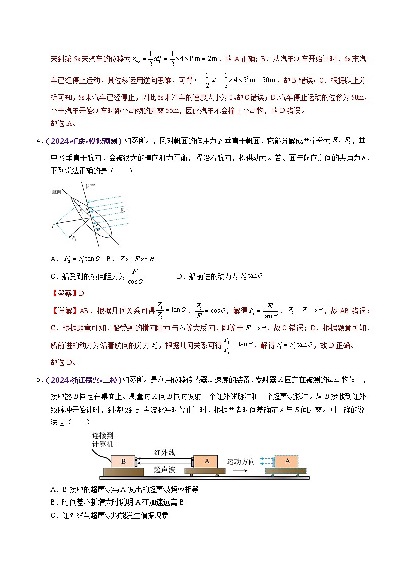 物理3（浙江卷）（全解全析）第3页