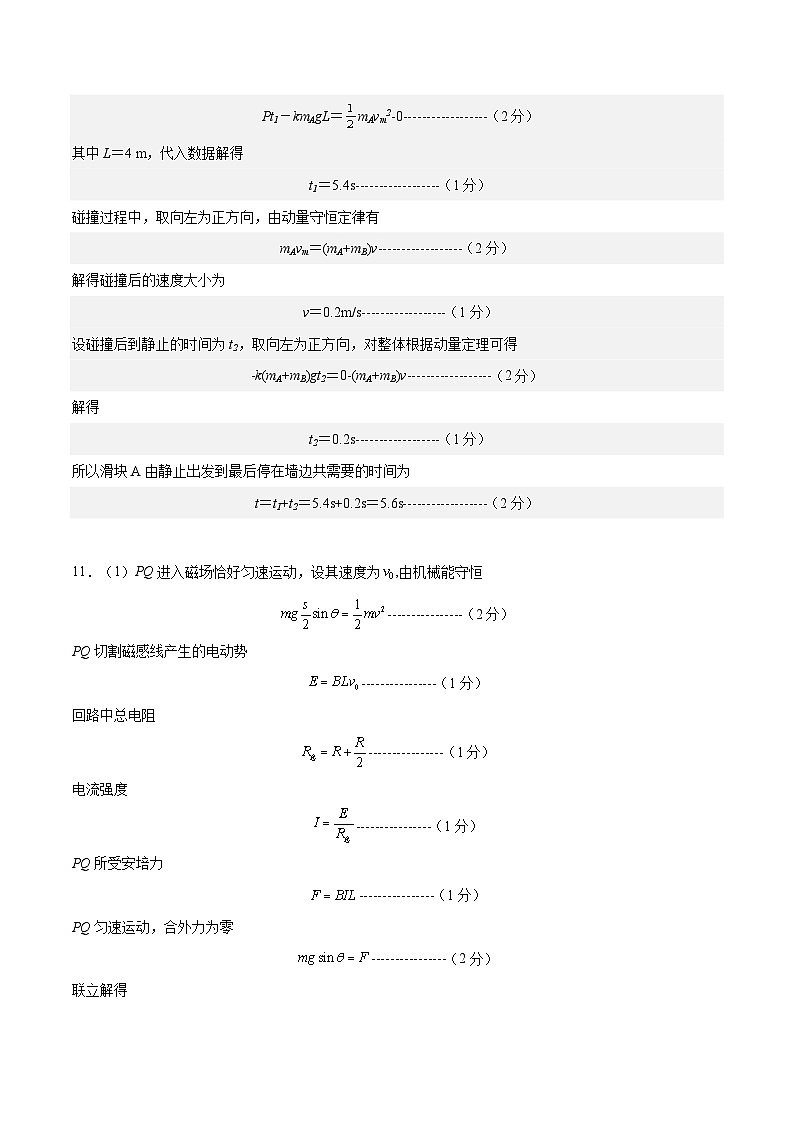 物理（天津卷）（参考答案）第2页