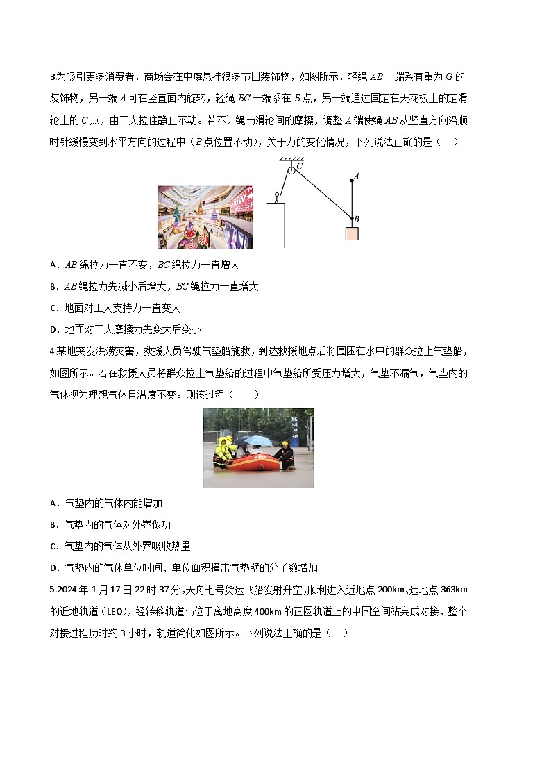 物理（天津卷）（考试版A4）第2页