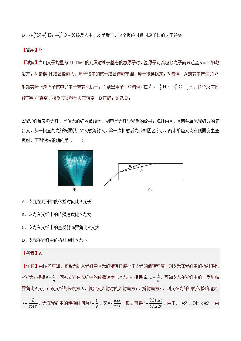 物理（天津卷）（全解全析）第2页