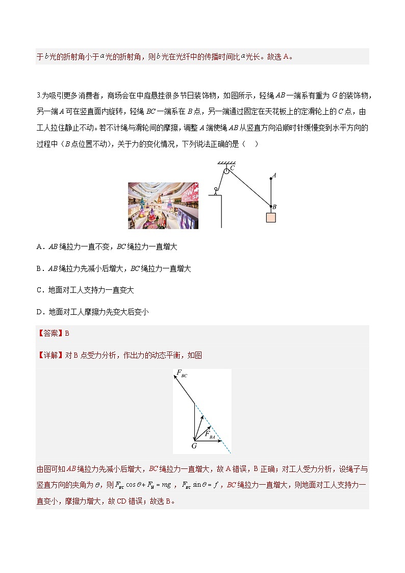 物理（天津卷）（全解全析）第3页