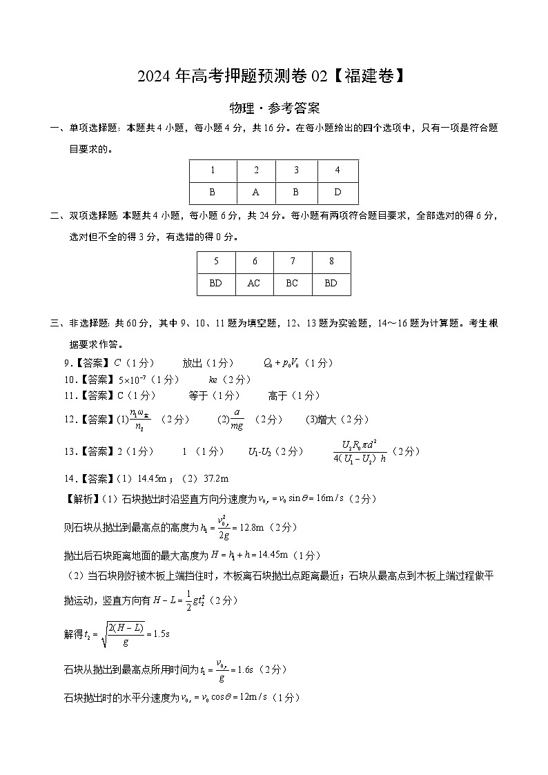 物理（福建卷）（参考答案）第1页