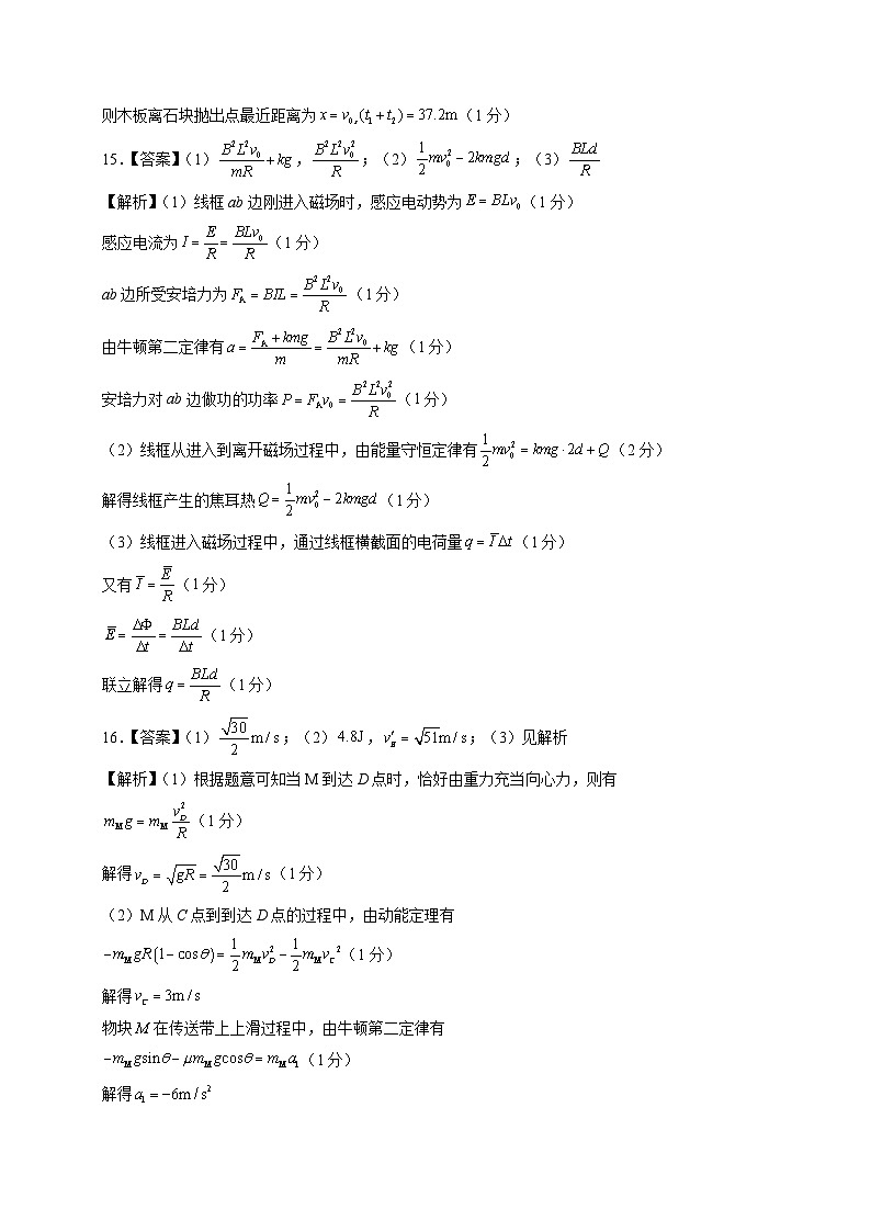 物理（福建卷）（参考答案）第2页