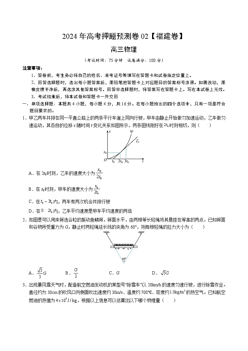 物理（福建卷）（考试版A4）第1页