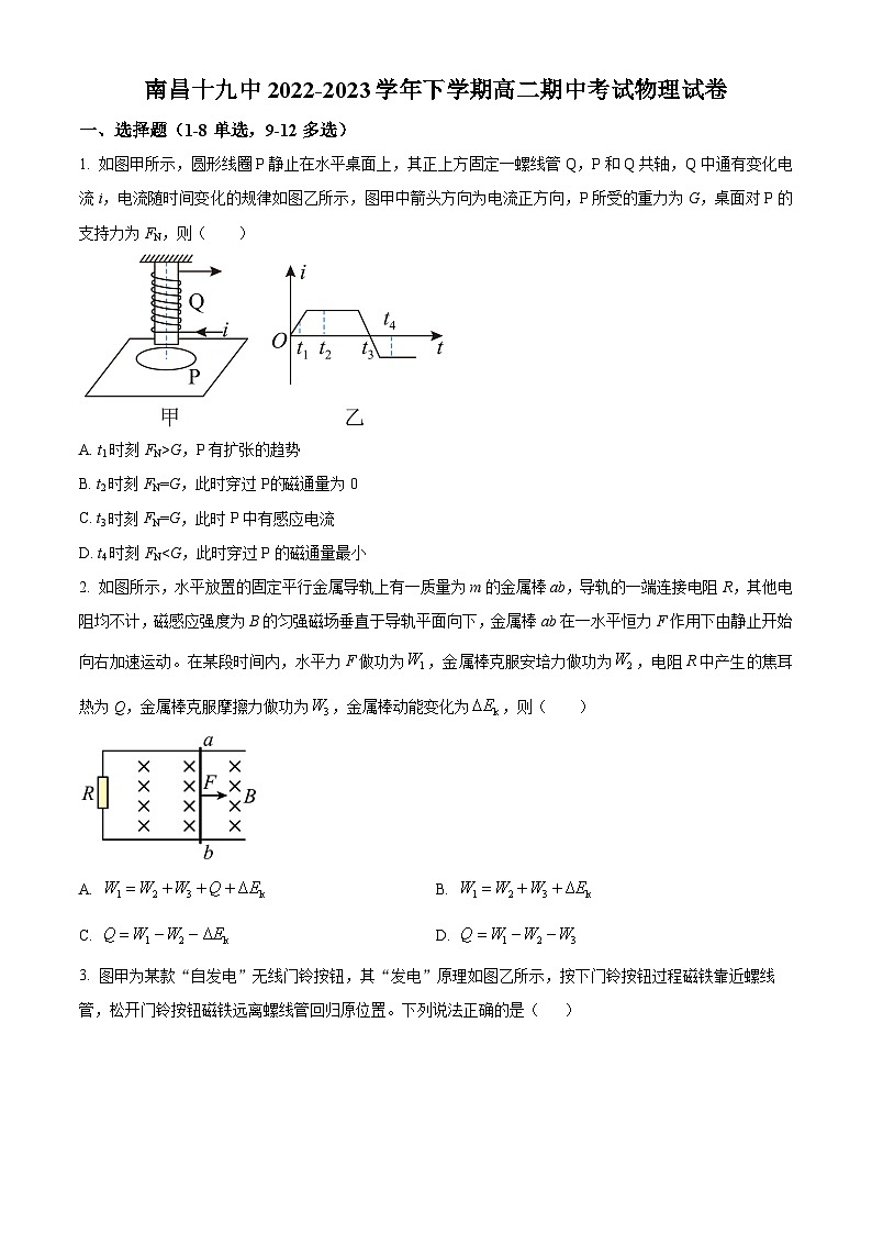 江西省南昌市第十九中学2022-2023学年高二下学期期中考试物理试卷（学生版+教师版）01