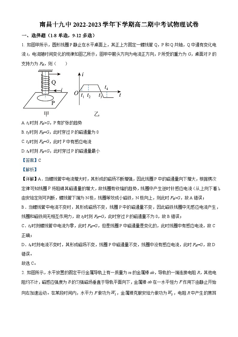 江西省南昌市第十九中学2022-2023学年高二下学期期中考试物理试卷（学生版+教师版）01