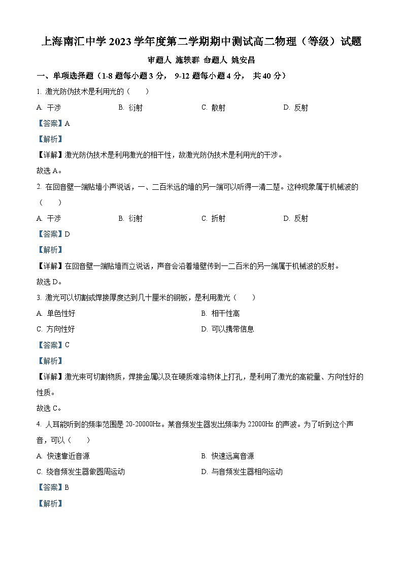 上海市南汇中学2023-2024学年高一下学期期中考试物理试卷（教师版）第1页