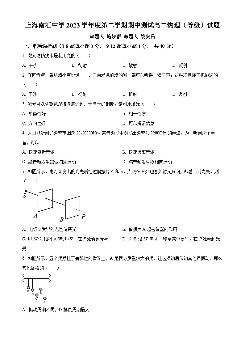 上海市南汇中学2023-2024学年高一下学期期中考试物理试卷（学生版）第1页