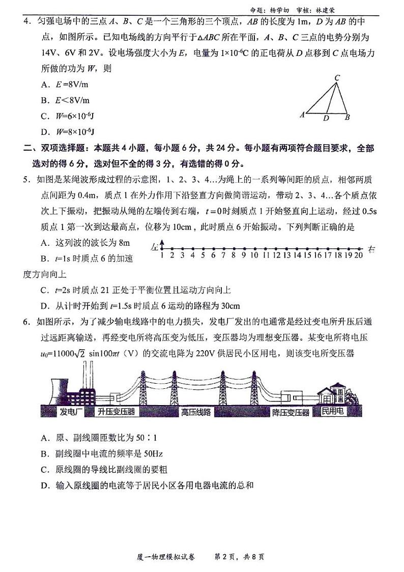 福建省厦门第一中学2024届高三下学期高考模拟（最后一卷）物理试卷（PDF版附答案）第2页