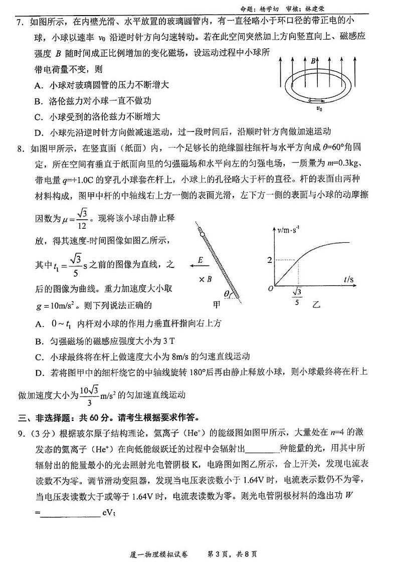 福建省厦门第一中学2024届高三下学期高考模拟（最后一卷）物理试卷（PDF版附答案）第3页
