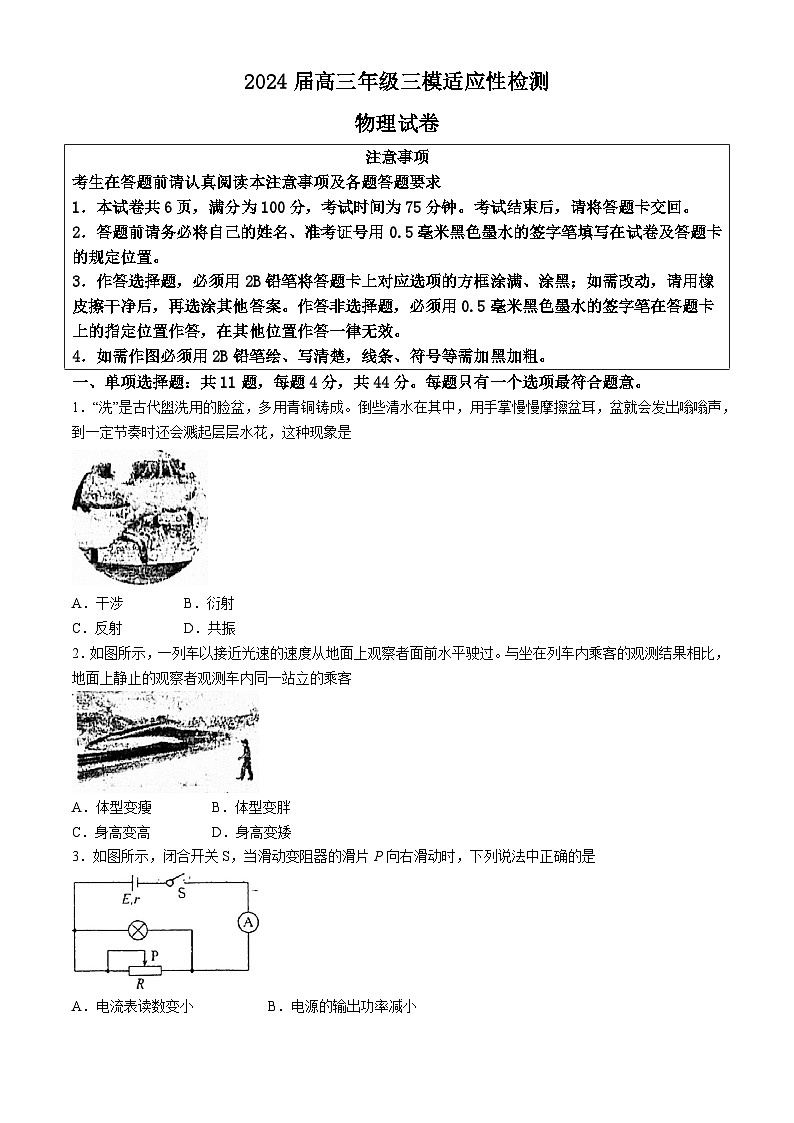 江苏省苏州市八校联考2024届高三下学期三模物理试卷（Word版附答案）01