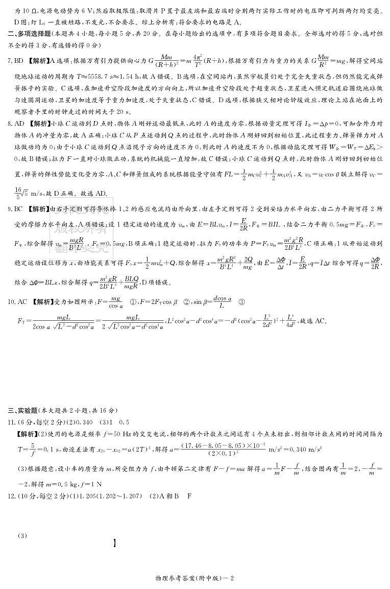 湖南省师大附中2024届高三下学期三模物理试卷（PDF版附解析）02