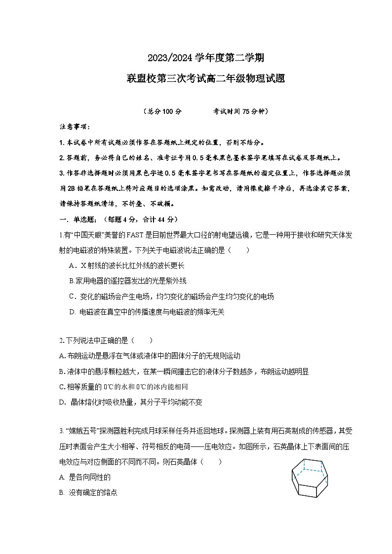 江苏省盐城市五校联盟2023-2024学年高二下学期5月月考物理试卷（Word版附答案）01