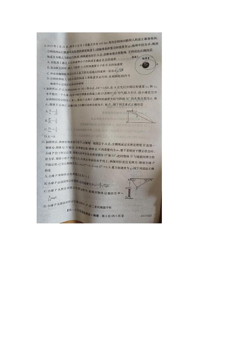 山西省名校联考2023-2024学年高一下学期5月月考物理试卷（PDF版附解析）03