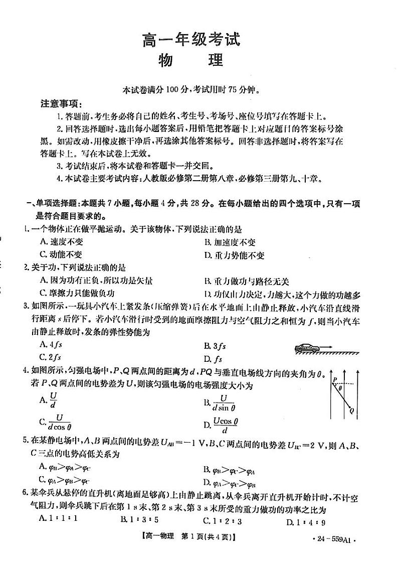 贵州省遵义市2023-2024学年高一下学期6月月考物理试题01