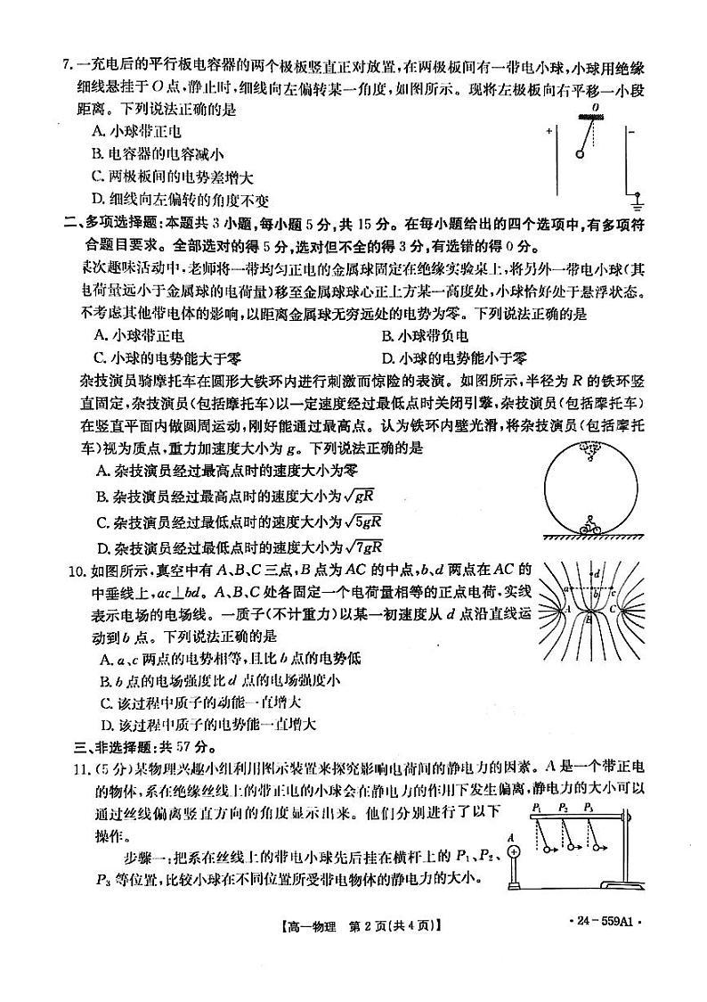 贵州省遵义市2023-2024学年高一下学期6月月考物理试题02