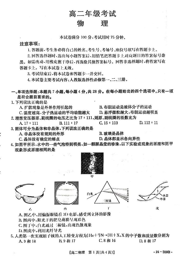 贵州省遵义市2023-2024学年高二下学期6月月考物理试题01