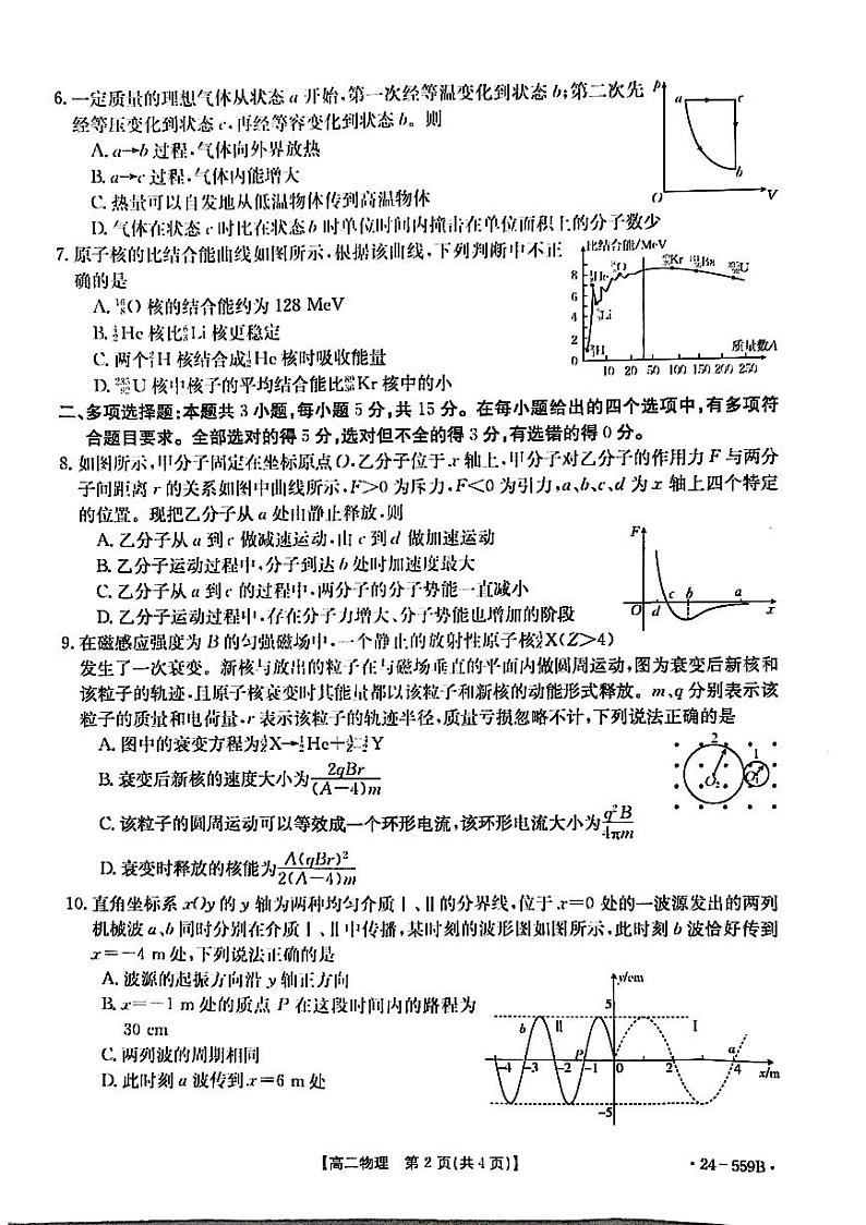 贵州省遵义市2023-2024学年高二下学期6月月考物理试题02