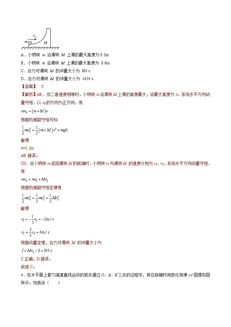 05- 备战2024年高考物理模拟卷（湖南专用）（解析版）第3页