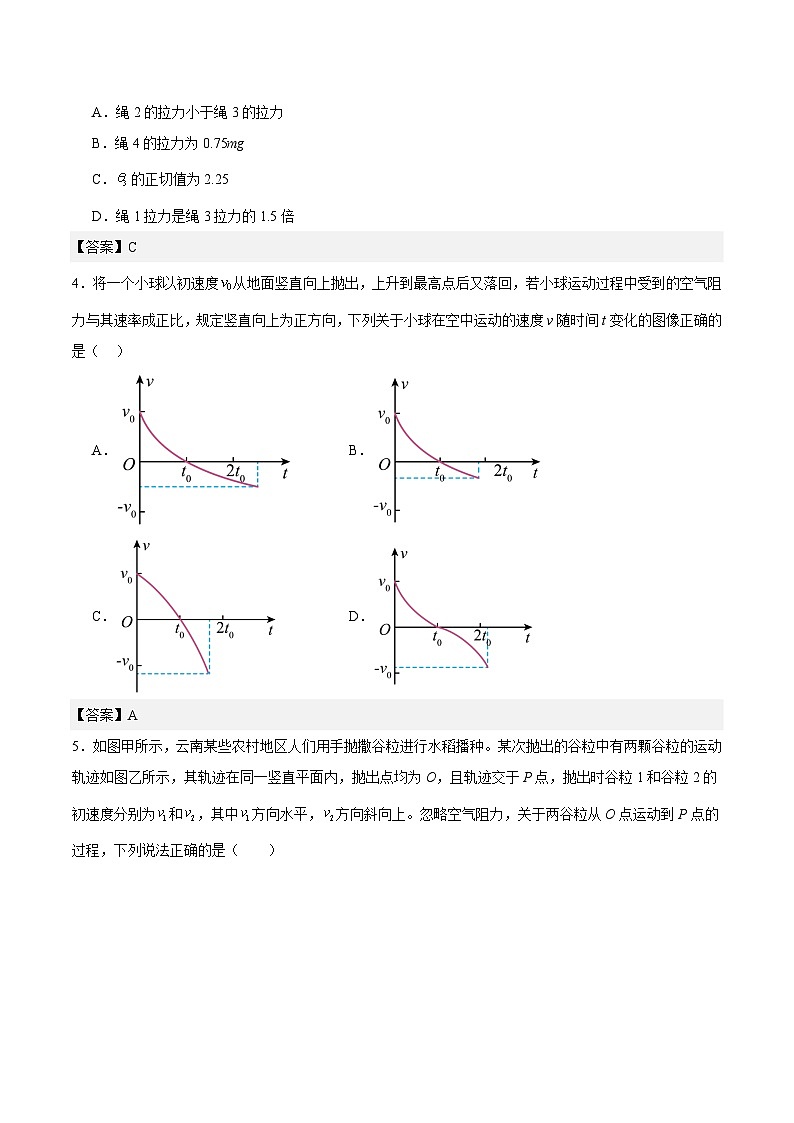 02 备战2024年高考物理模拟卷（新七省专用）（解析版）第2页