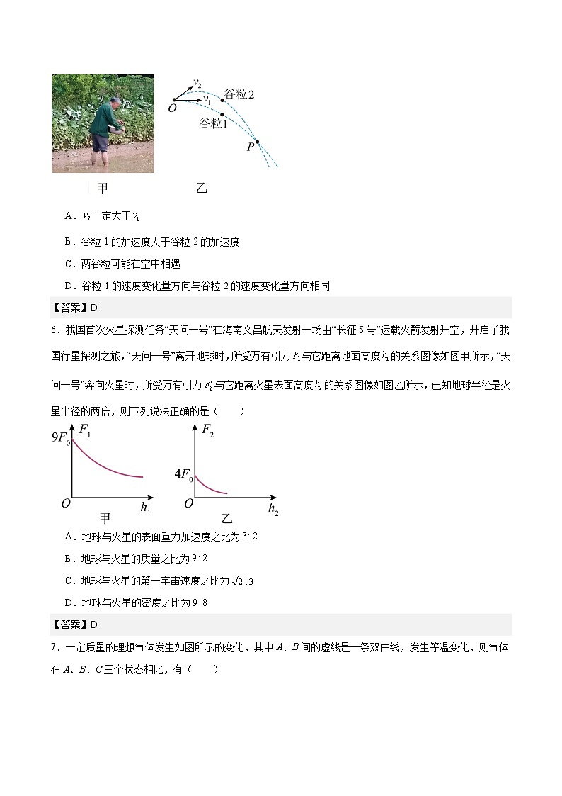 02 备战2024年高考物理模拟卷（新七省专用）（解析版）第3页