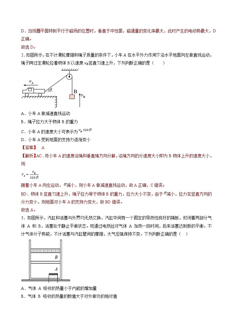 备战2024年高考物理模拟卷（湖南专用）（解析版）第2页
