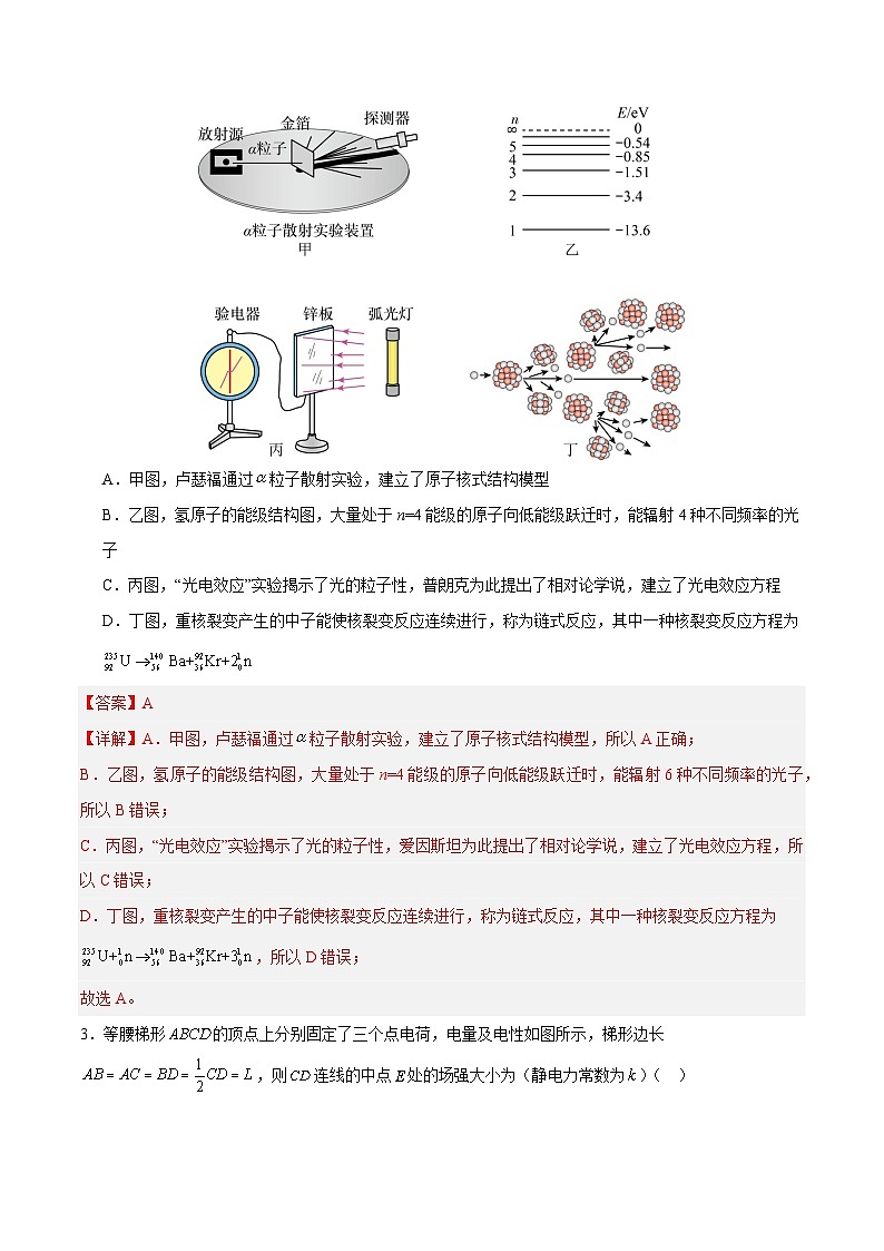 （解析版） 备战2024年高考物理模拟卷 （安徽专用）第2页