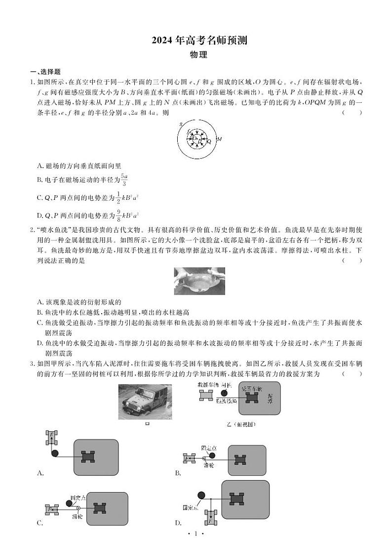 2024届甘肃省靖远县第一中学高三下学期模拟预测物理试题第1页