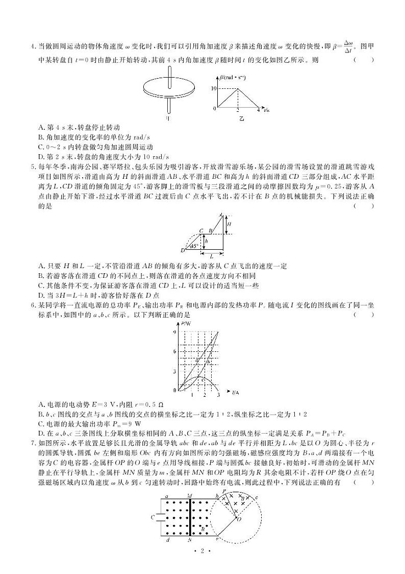 2024届甘肃省靖远县第一中学高三下学期模拟预测物理试题第2页