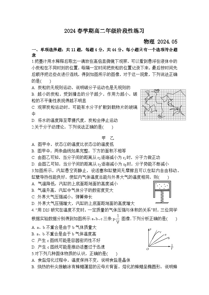 江苏省无锡市江阴市二校2023-2024学年高二下学期5月月考物理试题第1页