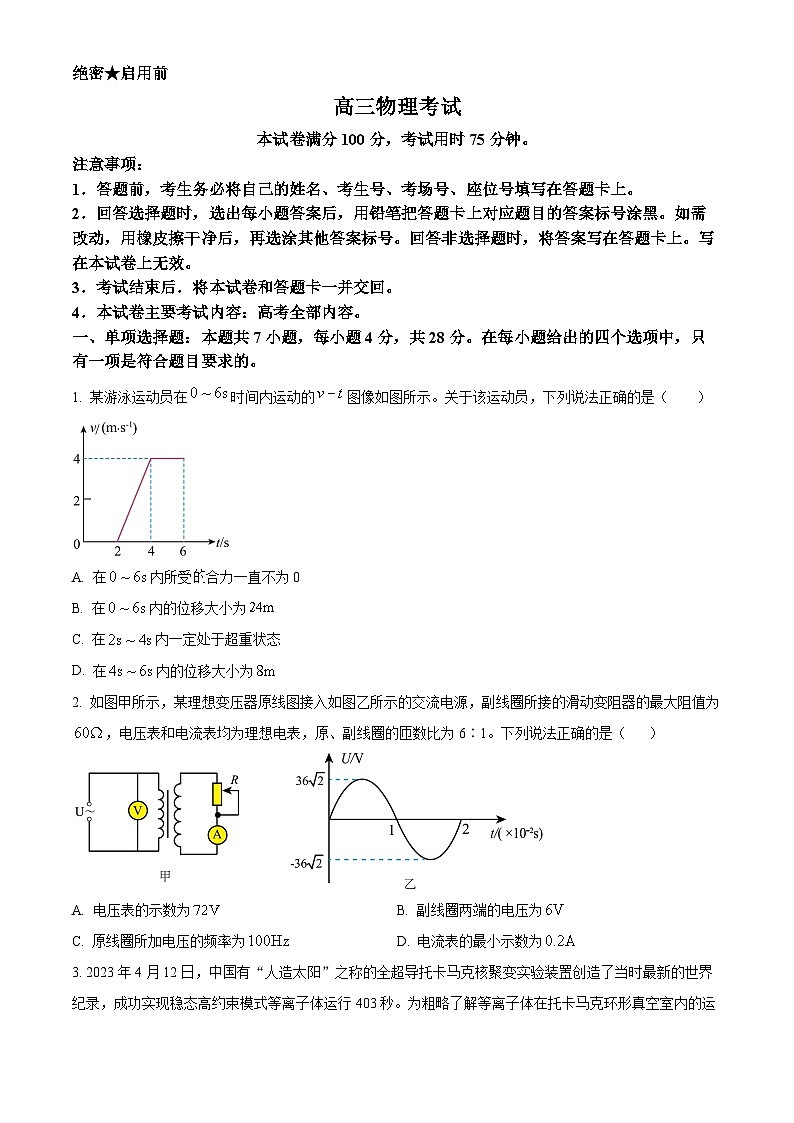 2024届河北省部分重点高中高三下学期三模考试物理试卷（学生版）第1页