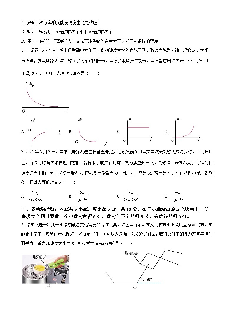 2024届河北省部分重点高中高三下学期三模考试物理试卷（学生版）第3页