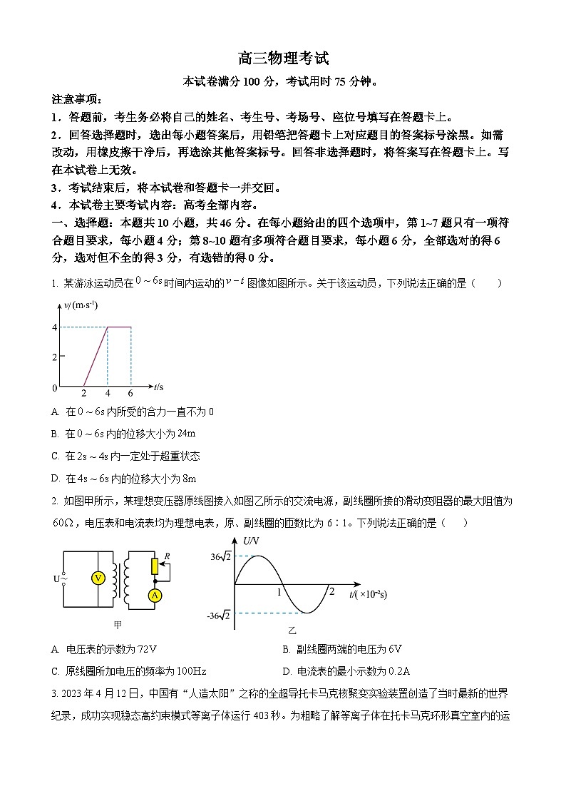 2024届江西省部分学校高三下学期6月适应性考试物理试题（学生版+教师版）01